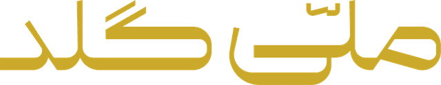 ملّیگلد